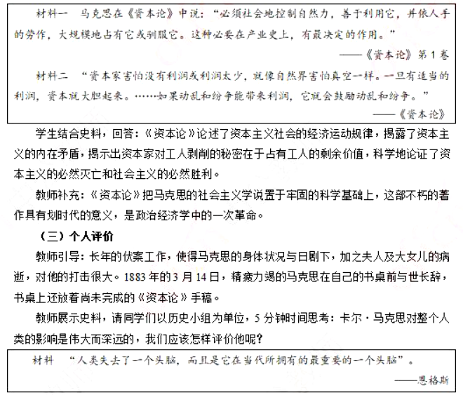 幼儿中小学面试,历年真题,教师资格证考试《高中历史专业面试》真题汇编