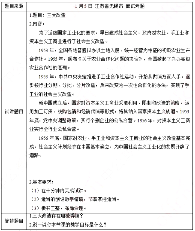 幼儿中小学面试,历年真题,教师资格证考试《高中历史专业面试》真题汇编