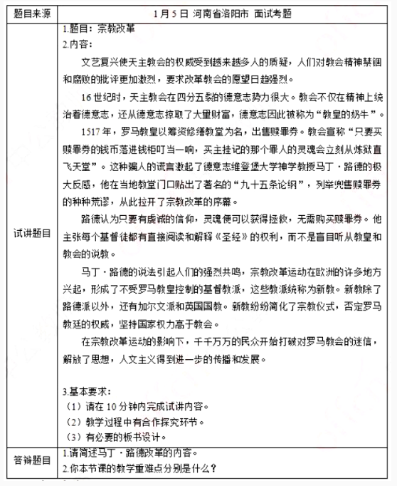 幼儿中小学面试,历年真题,教师资格证考试《高中历史专业面试》真题汇编