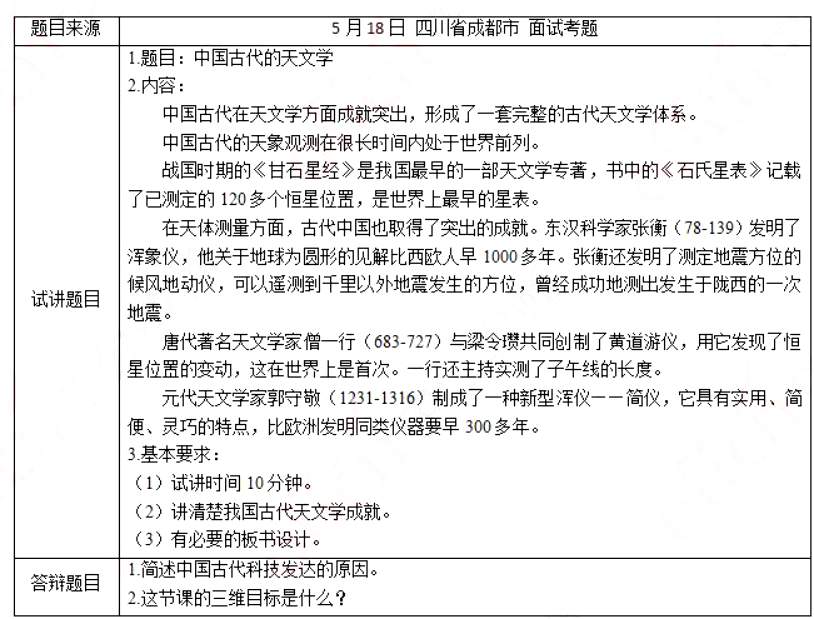 幼儿中小学面试,历年真题,教师资格证考试《高中历史专业面试》真题汇编