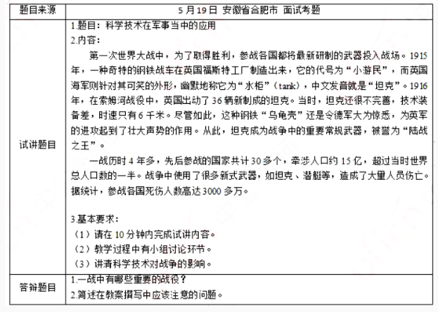 幼儿中小学面试,历年真题,教师资格证考试《高中历史专业面试》真题汇编