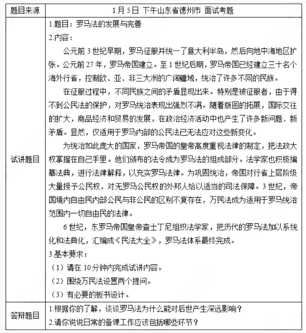 幼儿中小学面试,历年真题,教师资格证考试《高中历史专业面试》真题汇编