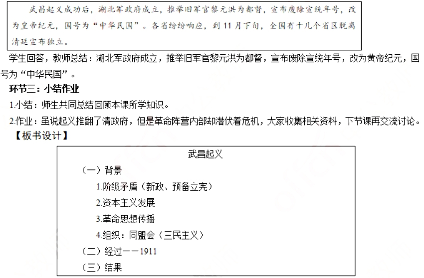 幼儿中小学面试,历年真题,教师资格证考试《高中历史专业面试》真题汇编