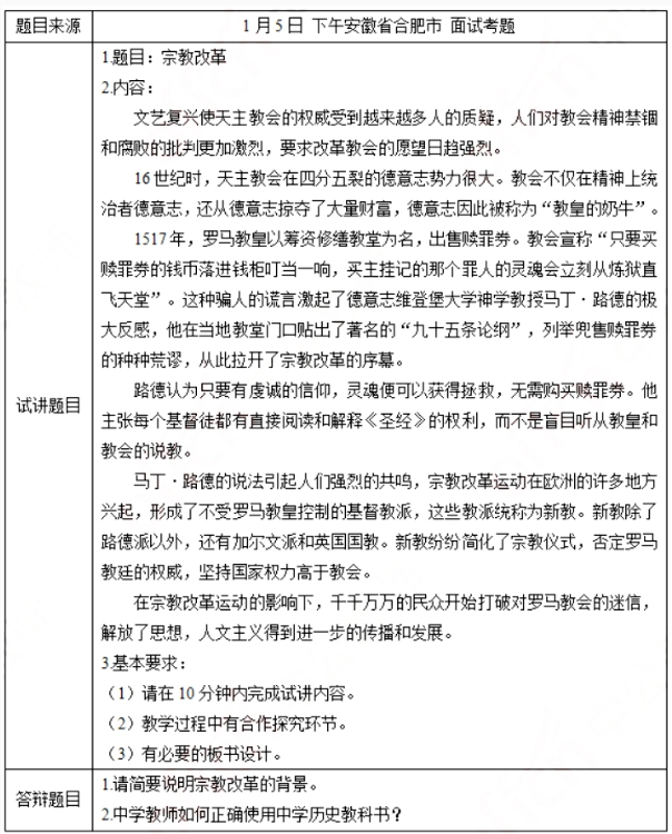 幼儿中小学面试,历年真题,教师资格证考试《高中历史专业面试》真题汇编