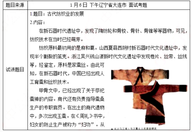 幼儿中小学面试,历年真题,教师资格证考试《高中历史专业面试》真题汇编