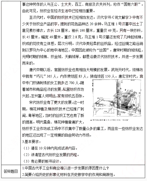 幼儿中小学面试,历年真题,教师资格证考试《高中历史专业面试》真题汇编