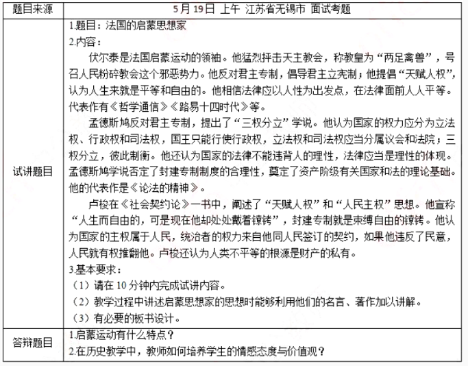 幼儿中小学面试,历年真题,教师资格证考试《高中历史专业面试》真题汇编