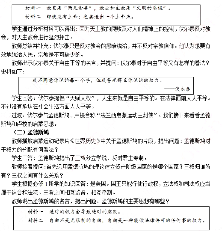 幼儿中小学面试,历年真题,教师资格证考试《高中历史专业面试》真题汇编