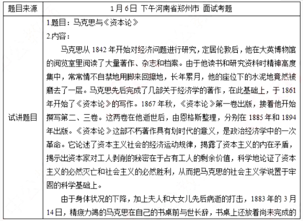 幼儿中小学面试,历年真题,教师资格证考试《高中历史专业面试》真题汇编