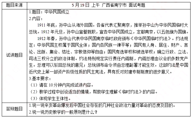 幼儿中小学面试,历年真题,教师资格证考试《高中历史专业面试》真题汇编