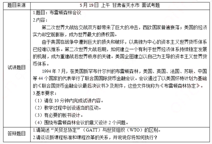 幼儿中小学面试,历年真题,教师资格证考试《高中历史专业面试》真题汇编