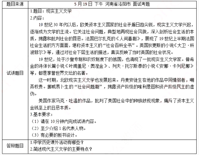 幼儿中小学面试,历年真题,教师资格证考试《高中历史专业面试》真题汇编