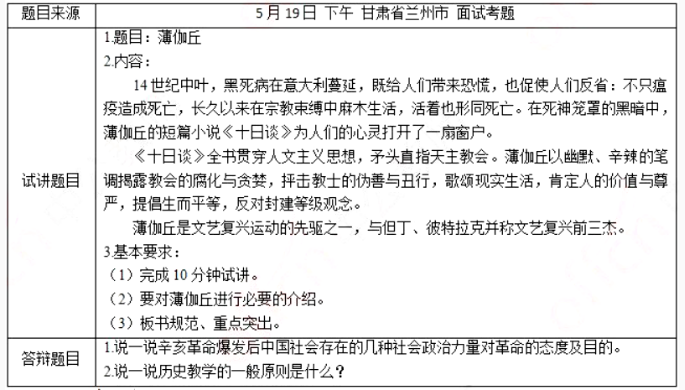 幼儿中小学面试,历年真题,教师资格证考试《高中历史专业面试》真题汇编