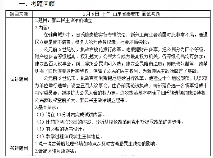 幼儿中小学面试,历年真题,教师资格证考试《高中历史专业面试》真题汇编