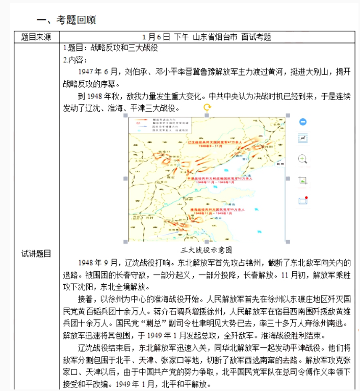 幼儿中小学面试,历年真题,教师资格证考试《高中历史专业面试》真题汇编