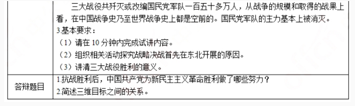 幼儿中小学面试,历年真题,教师资格证考试《高中历史专业面试》真题汇编