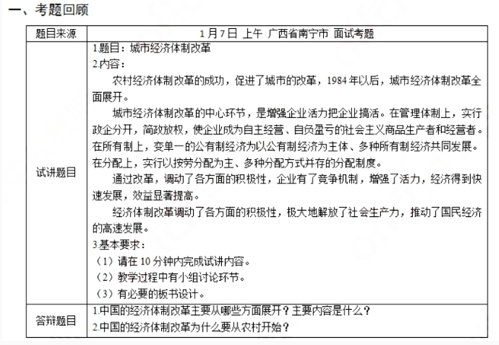 幼儿中小学面试,历年真题,教师资格证考试《高中历史专业面试》真题汇编