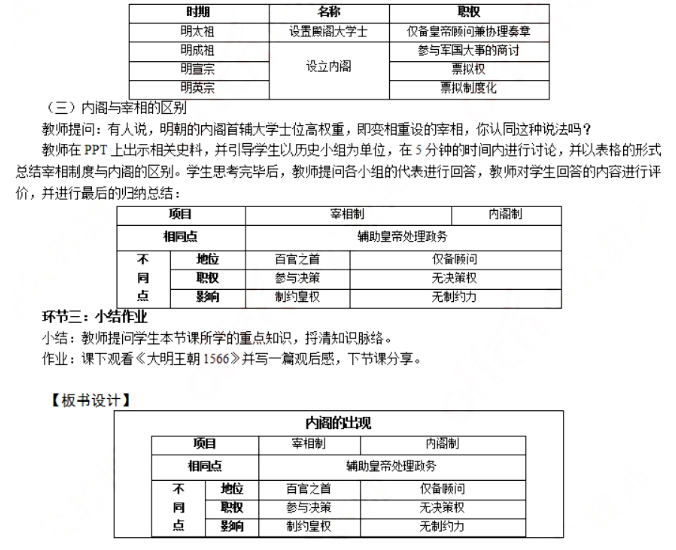 幼儿中小学面试,历年真题,教师资格证考试《高中历史专业面试》真题汇编