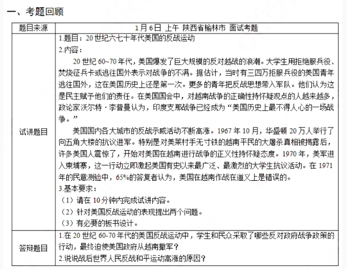 幼儿中小学面试,历年真题,教师资格证考试《高中历史专业面试》真题汇编