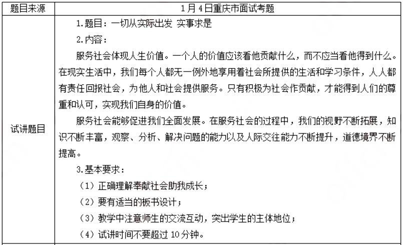 幼儿中小学面试,历年真题,教师资格证考试《高中政治专业面试》真题汇编