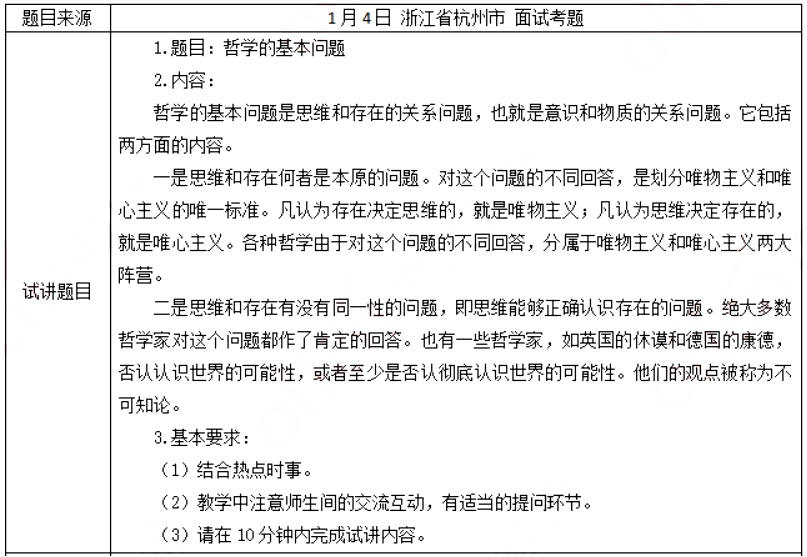 幼儿中小学面试,历年真题,教师资格证考试《高中政治专业面试》真题汇编