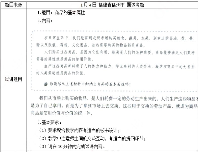 幼儿中小学面试,历年真题,教师资格证考试《高中政治专业面试》真题汇编