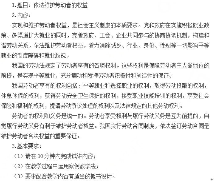 幼儿中小学面试,历年真题,教师资格证考试《高中政治专业面试》真题汇编