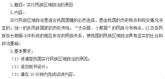 幼儿中小学面试,历年真题,教师资格证考试《高中政治专业面试》真题汇编