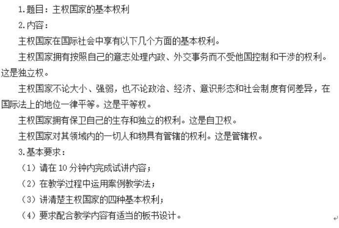 幼儿中小学面试,历年真题,教师资格证考试《高中政治专业面试》真题汇编