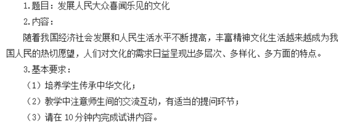 幼儿中小学面试,历年真题,教师资格证考试《高中政治专业面试》真题汇编