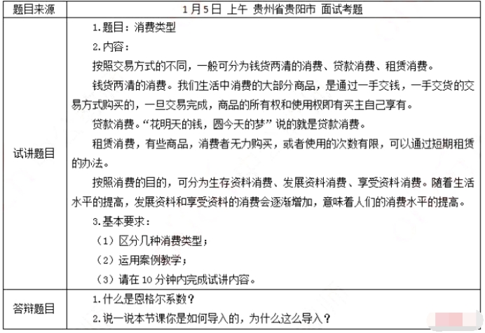 幼儿中小学面试,历年真题,教师资格证考试《高中政治专业面试》真题汇编