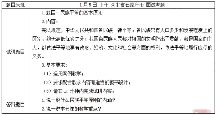 幼儿中小学面试,历年真题,教师资格证考试《高中政治专业面试》真题汇编