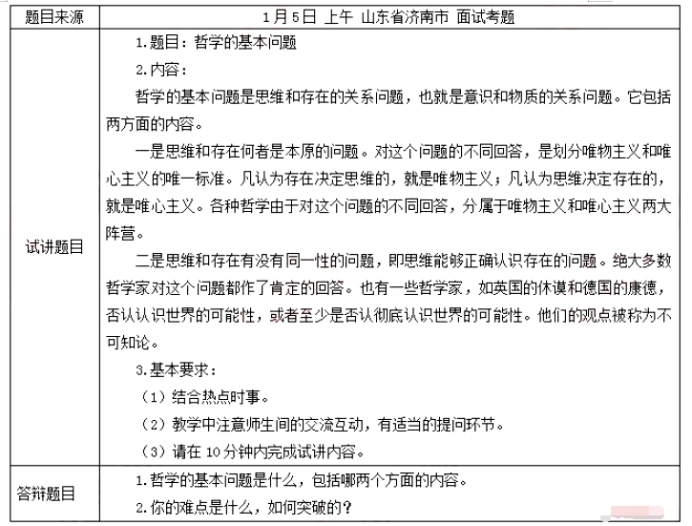 幼儿中小学面试,历年真题,教师资格证考试《高中政治专业面试》真题汇编