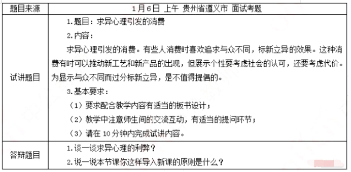 幼儿中小学面试,历年真题,教师资格证考试《高中政治专业面试》真题汇编