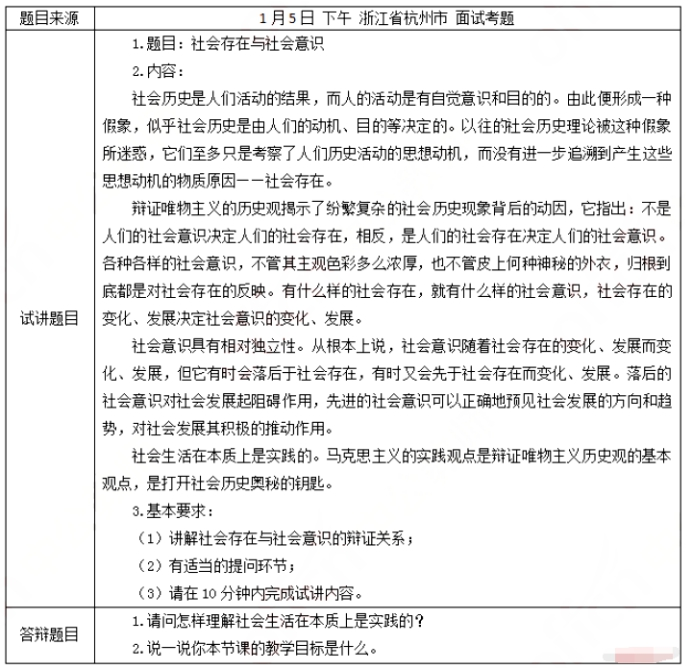 幼儿中小学面试,历年真题,教师资格证考试《高中政治专业面试》真题汇编