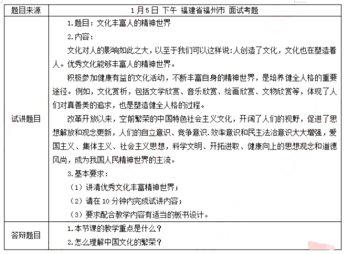 幼儿中小学面试,历年真题,教师资格证考试《高中政治专业面试》真题汇编