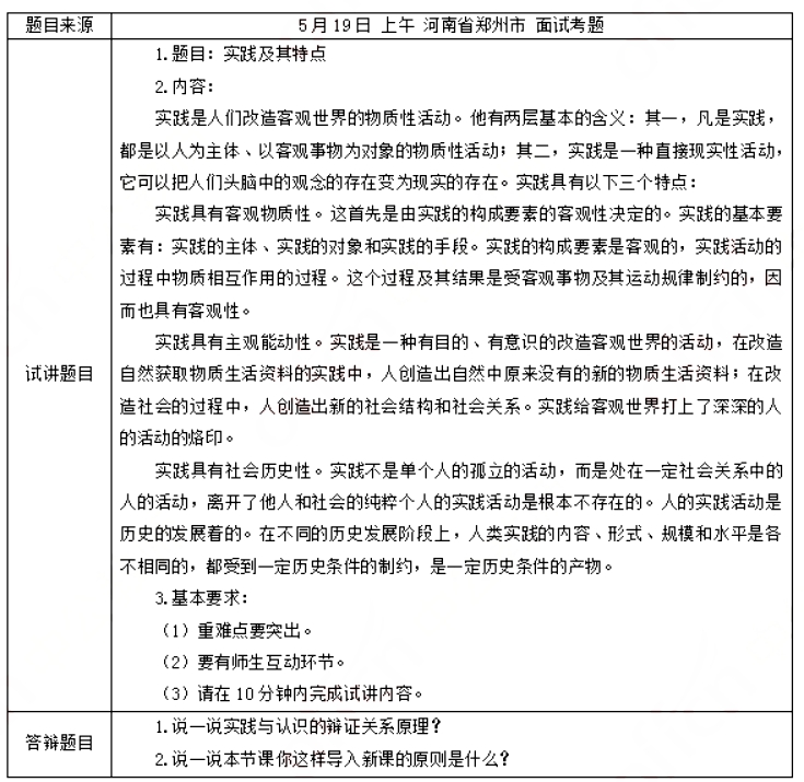 幼儿中小学面试,历年真题,教师资格证考试《高中政治专业面试》真题汇编