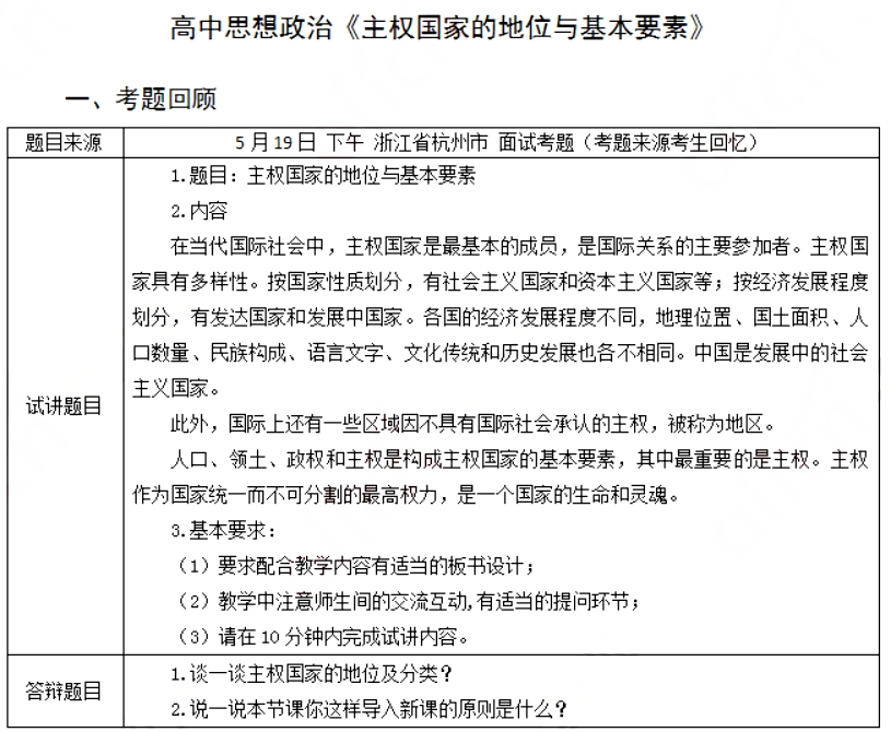 幼儿中小学面试,历年真题,教师资格证考试《高中政治专业面试》真题汇编