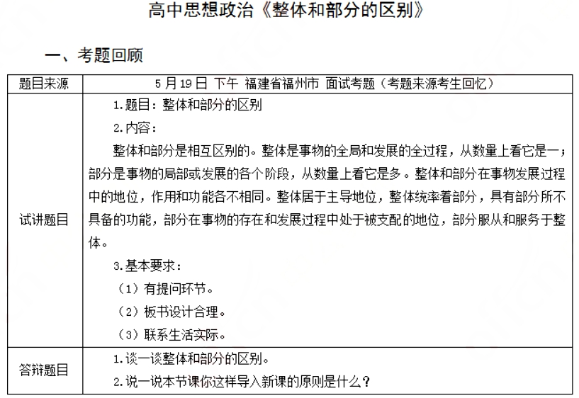 幼儿中小学面试,历年真题,教师资格证考试《高中政治专业面试》真题汇编