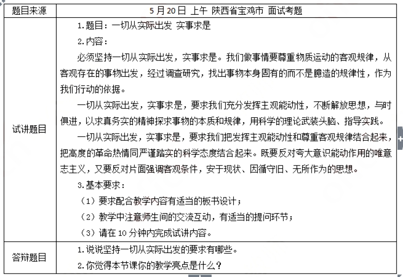 幼儿中小学面试,历年真题,教师资格证考试《高中政治专业面试》真题汇编