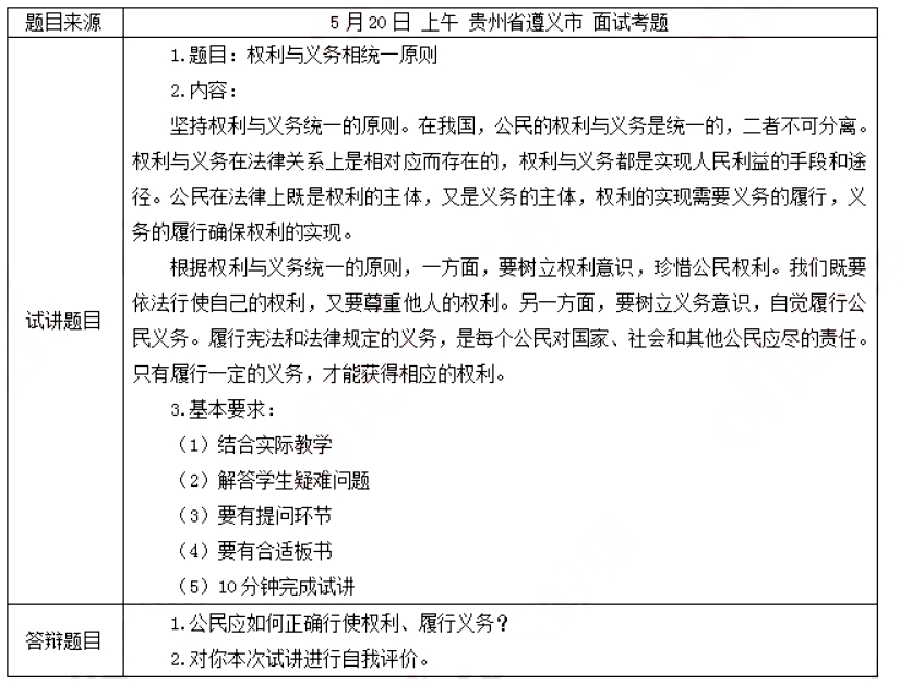 幼儿中小学面试,历年真题,教师资格证考试《高中政治专业面试》真题汇编