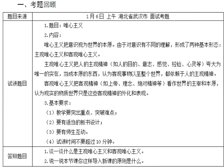 幼儿中小学面试,历年真题,教师资格证考试《高中政治专业面试》真题汇编