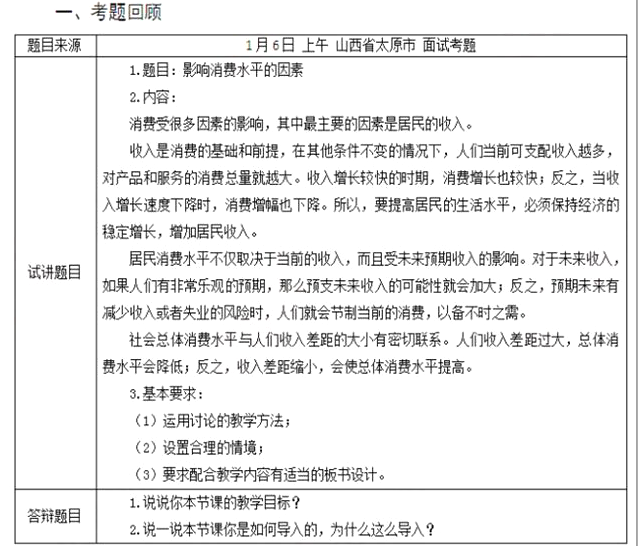 幼儿中小学面试,历年真题,教师资格证考试《高中政治专业面试》真题汇编