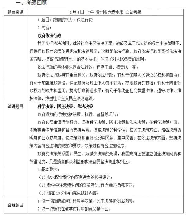 幼儿中小学面试,历年真题,教师资格证考试《高中政治专业面试》真题汇编