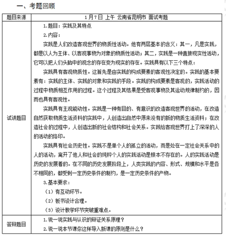 幼儿中小学面试,历年真题,教师资格证考试《高中政治专业面试》真题汇编