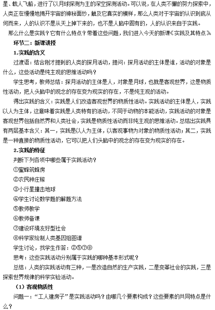 幼儿中小学面试,历年真题,教师资格证考试《高中政治专业面试》真题汇编