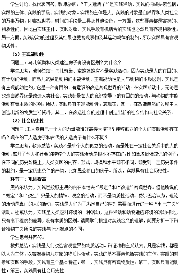 幼儿中小学面试,历年真题,教师资格证考试《高中政治专业面试》真题汇编