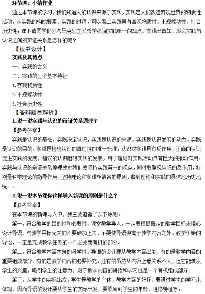 幼儿中小学面试,历年真题,教师资格证考试《高中政治专业面试》真题汇编