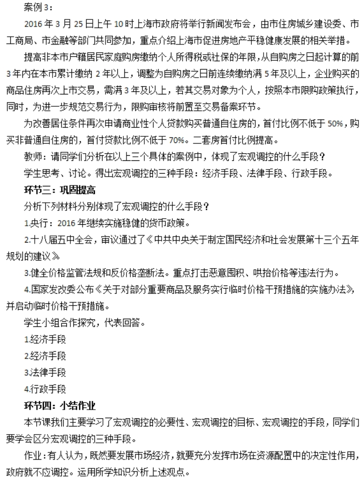 幼儿中小学面试,历年真题,教师资格证考试《高中政治专业面试》真题汇编