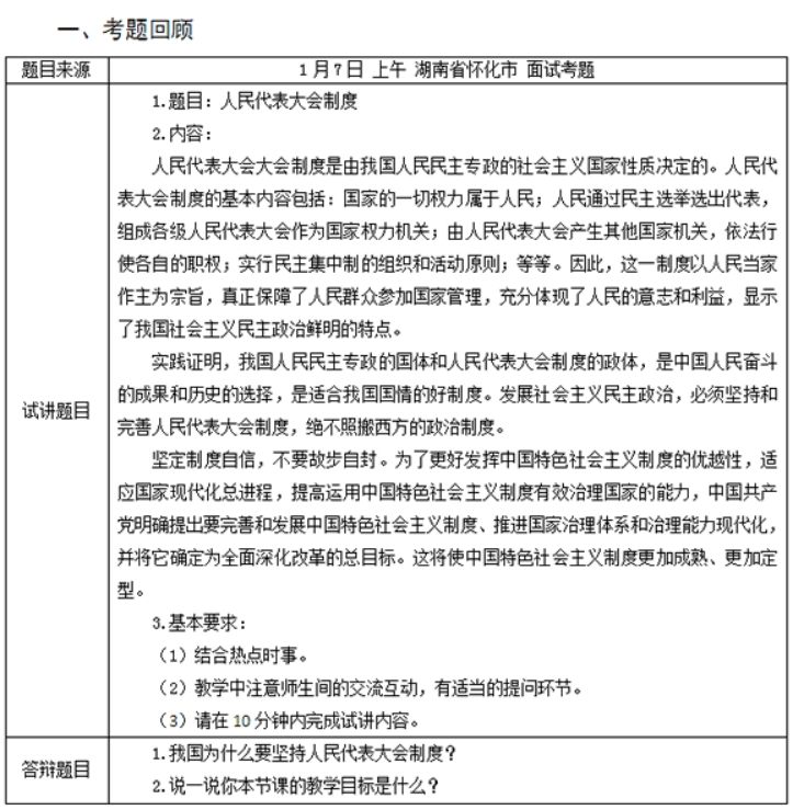 幼儿中小学面试,历年真题,教师资格证考试《高中政治专业面试》真题汇编